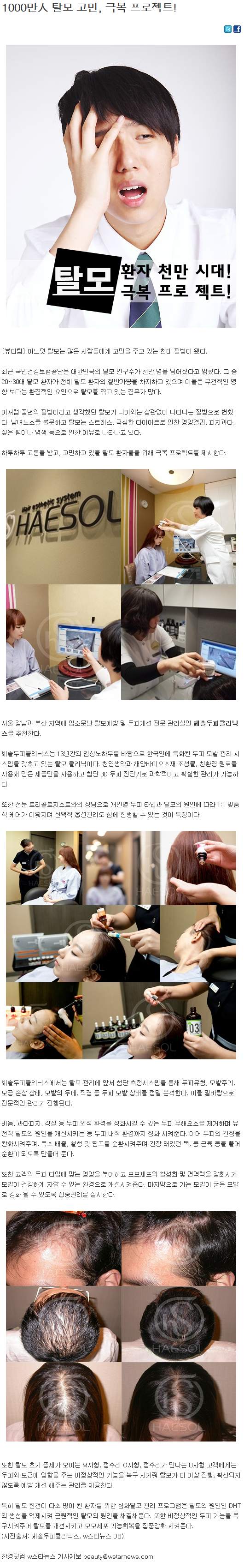 [한경닷컴-2014.08.21] 1000만人 탈모 고민, 극복 프로젝트!