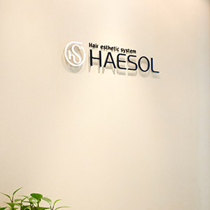 介绍HAESOL头皮护理中心