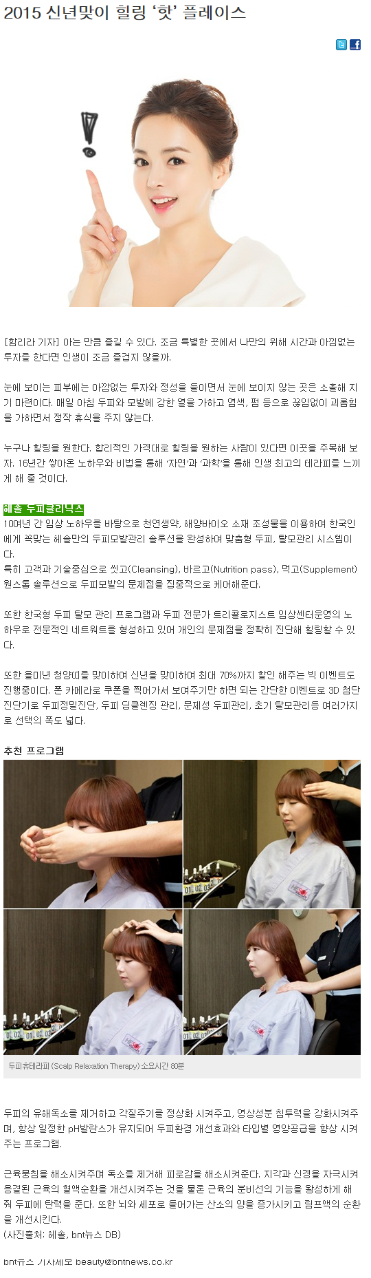 [bnt뉴스-2015-01.31] 2015 신년맞이 힐링 ‘핫’ 플레이스