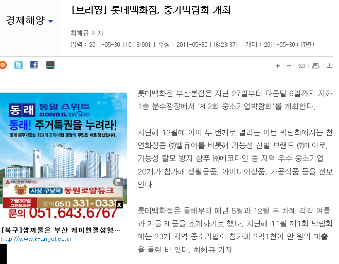 [부산일보-2011.05.30] 롯데백화점, 중기박람회 개최